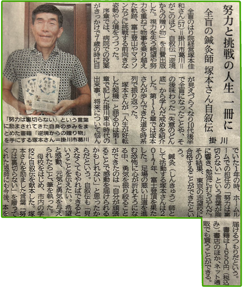 静岡新聞掲載記事