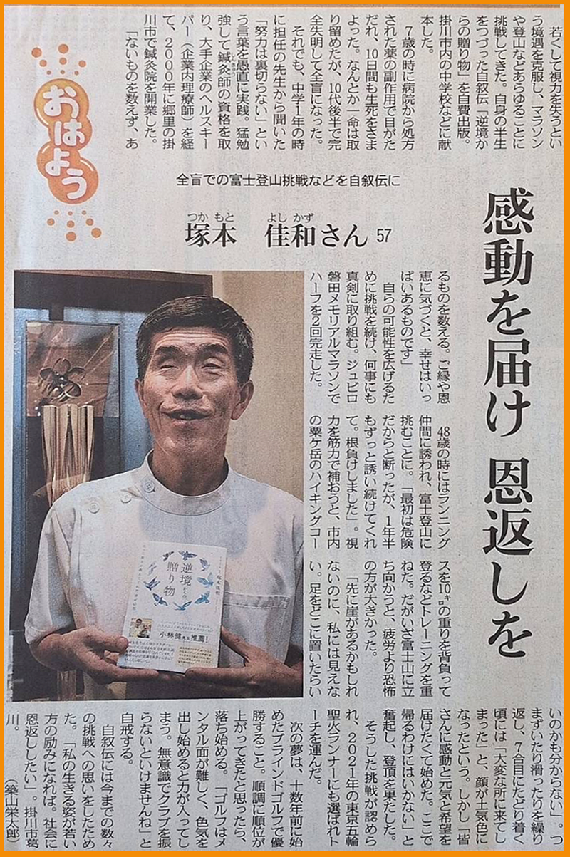 中日新聞掲載記事